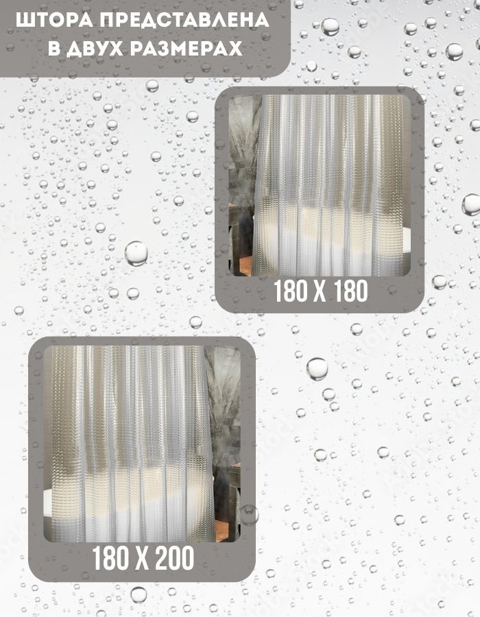 Занавеска для душа BM06-180*200 W peva